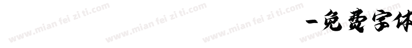 SlideTownsoulfe Regu字体转换